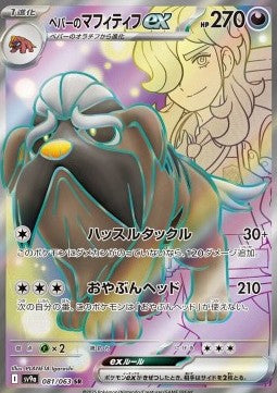 Peppers Mastifioso ex