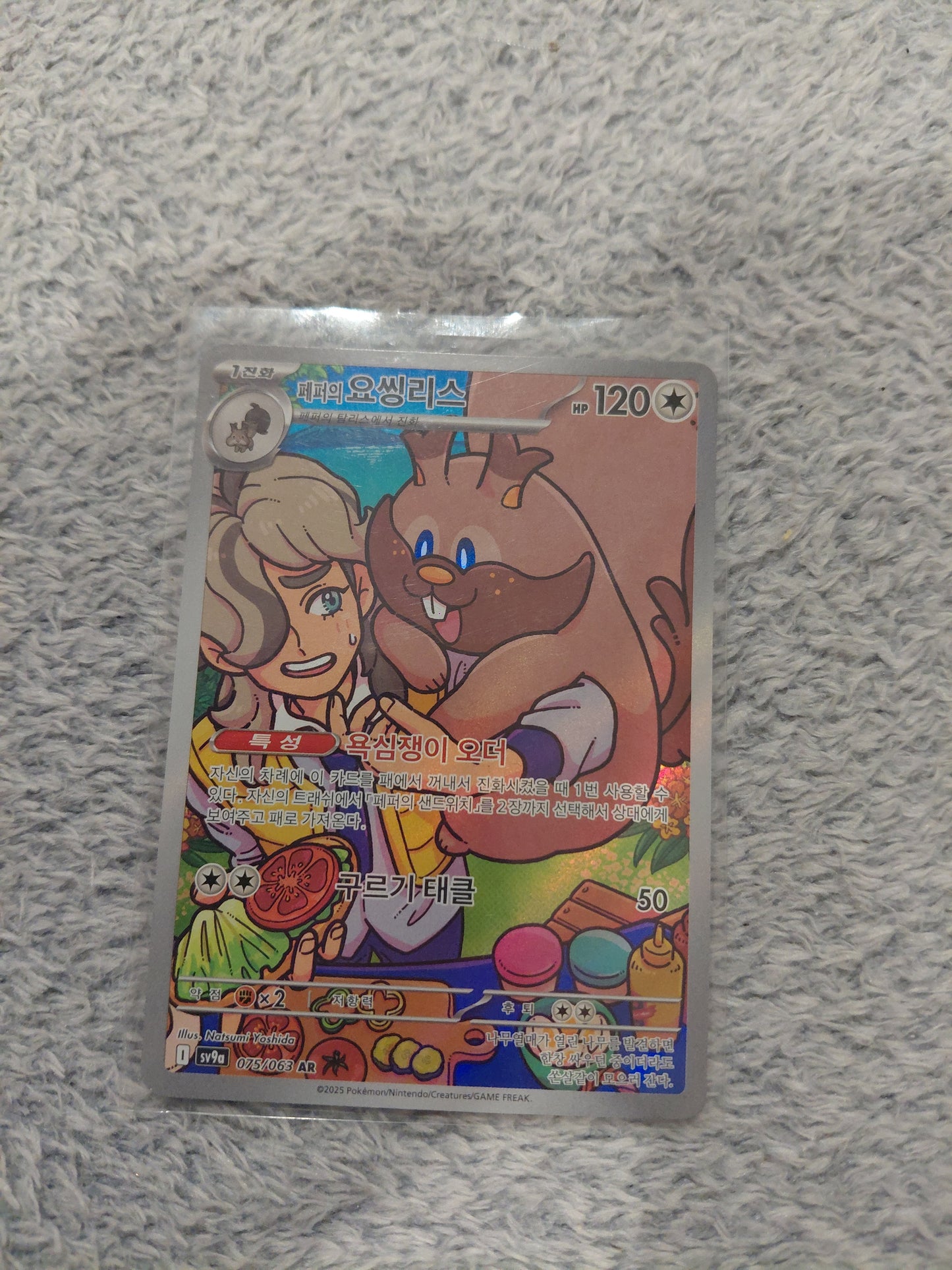 Peppers Schlaraffel ex AR