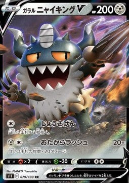 Galar-Mauzinger V (s11 079) Lost Abyss