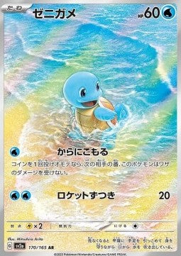 Schiggy (sv2a 170) Pokémon Card 151