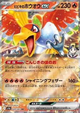 Klarins Ho-Oh ex