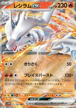 Reshiram ex (sv11W 017)