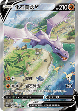 Aerodactyl V