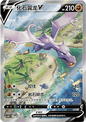 Aerodactyl V
