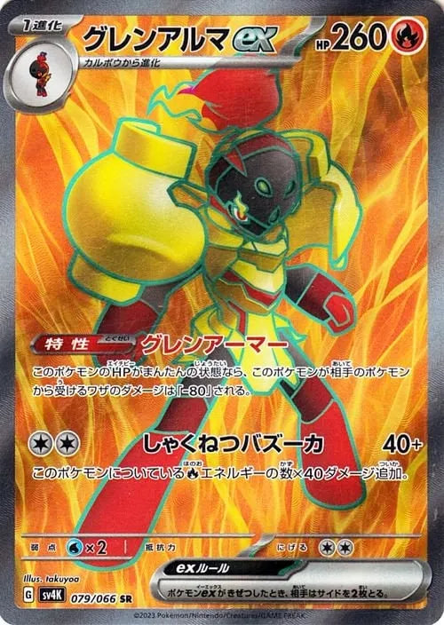 Ancient Roar Booster