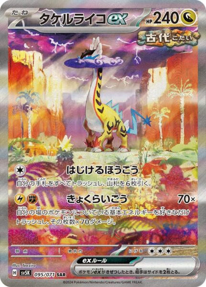 Wild Force Booster