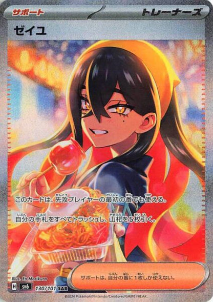 Mask of Change Booster