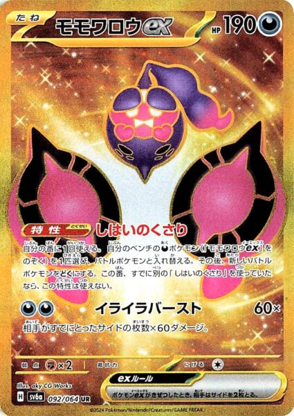 Night Wanderer Booster