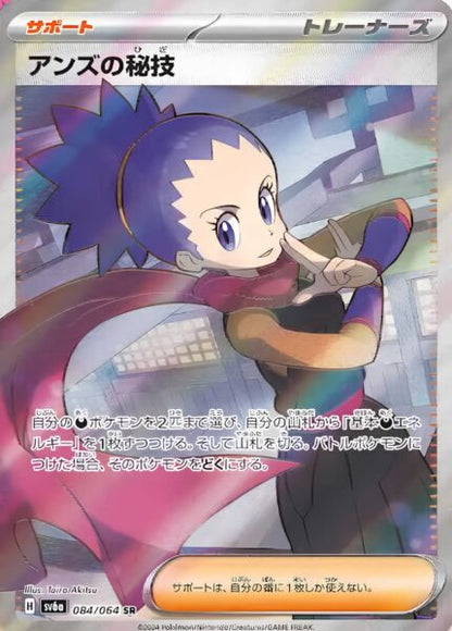 Night Wanderer Booster