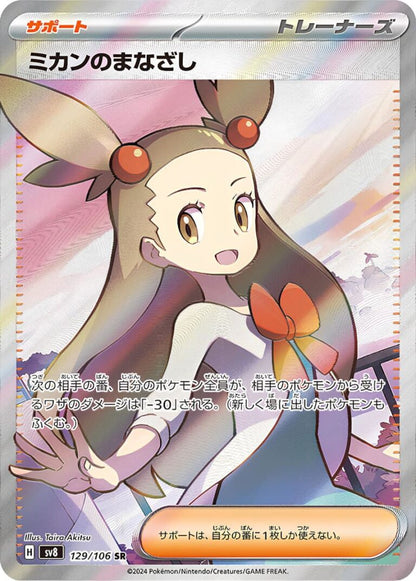 Super Electric Breaker Display