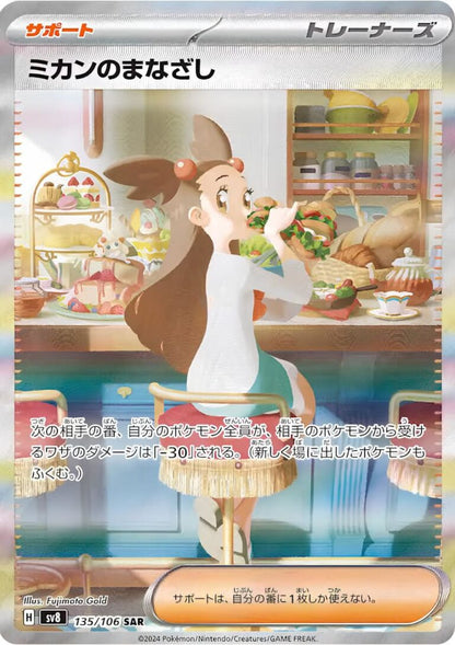 Super Electric Breaker Display