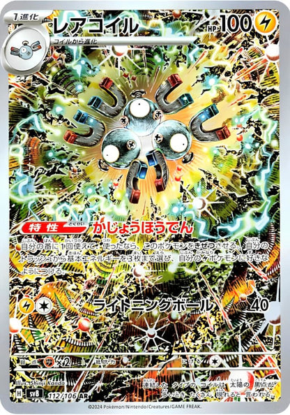 Super Electric Breaker Display