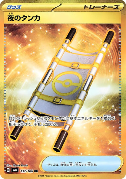 Super Electric Breaker Display