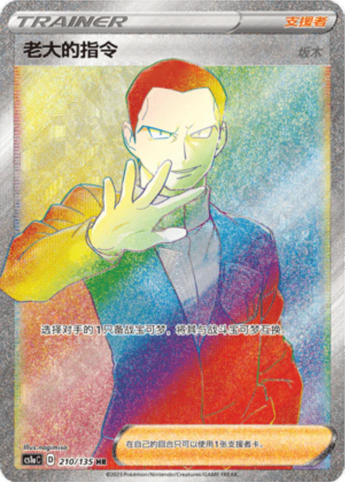 Dynamax Clash -Thunder Display