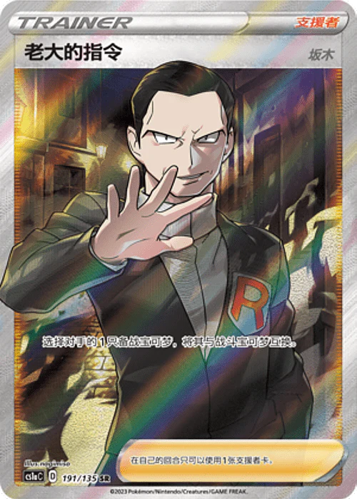 Dynamax Clash -Thunder Display