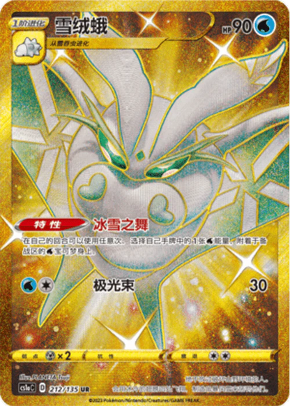 Dynamax Clash -Thunder Display