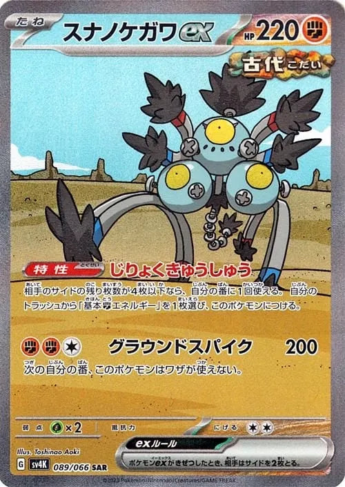 Ancient Roar Booster