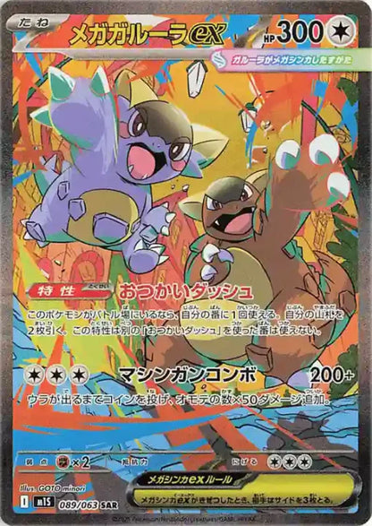 Mega Symphonia Display