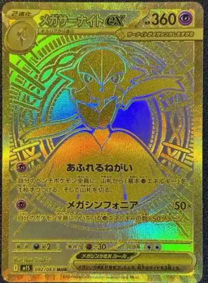 Mega Symphonia Display