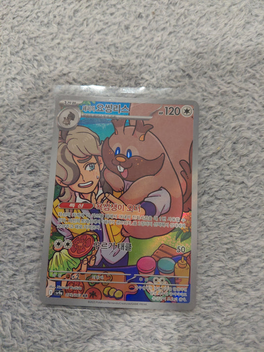 Peppers Schlaraffel ex AR