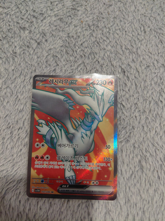 Reshiram ex SR